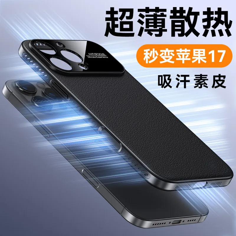 秒变苹果17适用于苹果16promax手机壳新款磁吸iphone15ProMax真皮全包防摔保护套14pro超薄散热简约高级感营 - 图片 8