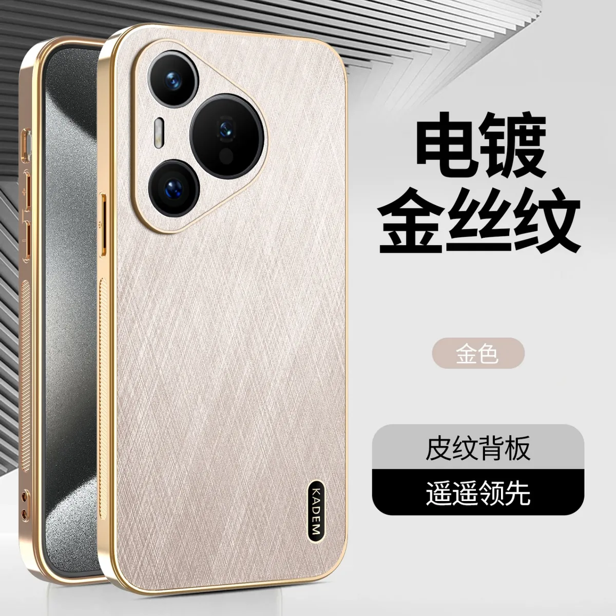 电镀金丝纹皮质适用于华为P80 P80PRO P80ULTRA时尚男女款手机壳 P70 P70ART防汗防指纹手机保护套华为P70PRO轻奢皮质保护壳 - 图片 6