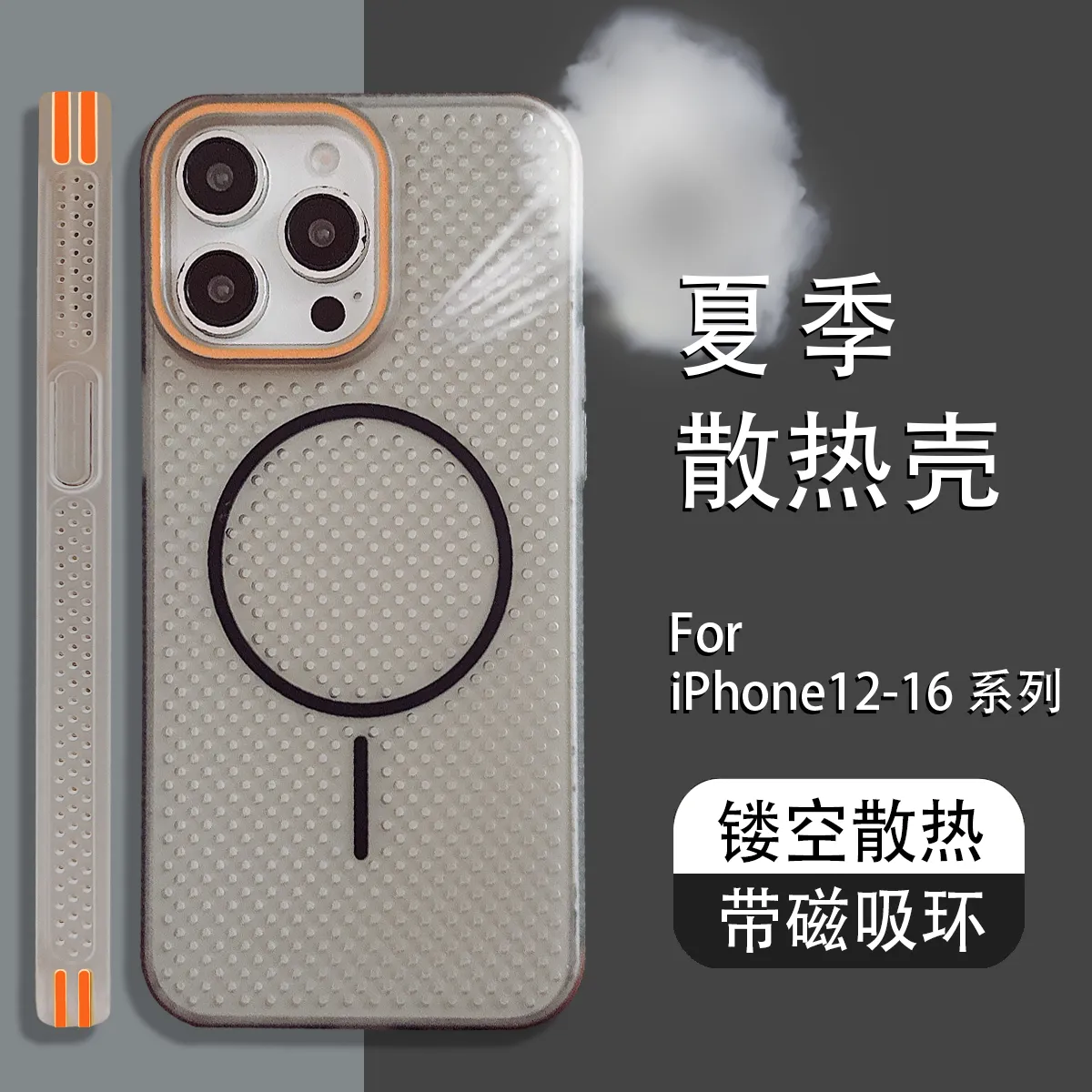 夏季超薄网孔透气散热适用苹果16promax磁吸手机壳iphone15plus磨砂14PM防摔13撞色透明漏标12男女PC保护套