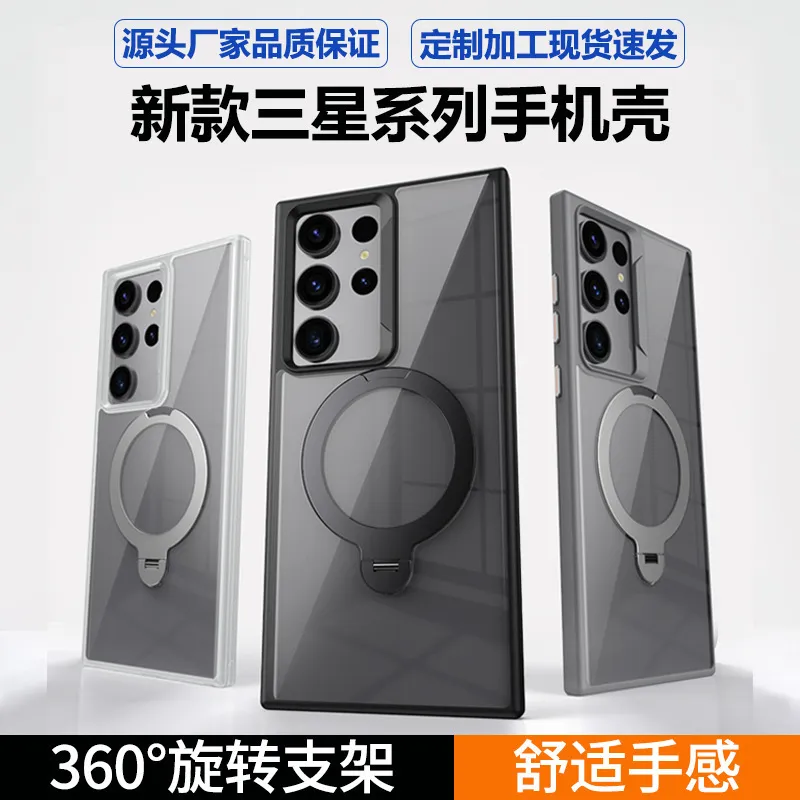 跨境适用三星S24ULTRA手机壳轻薄360旋转无感平面支架磁吸PC护套