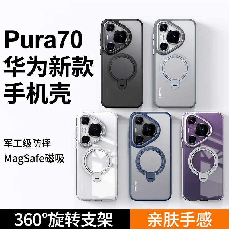 适用于华为pura70pro手机壳双环磁吸旋转支架肤感防摔保护壳