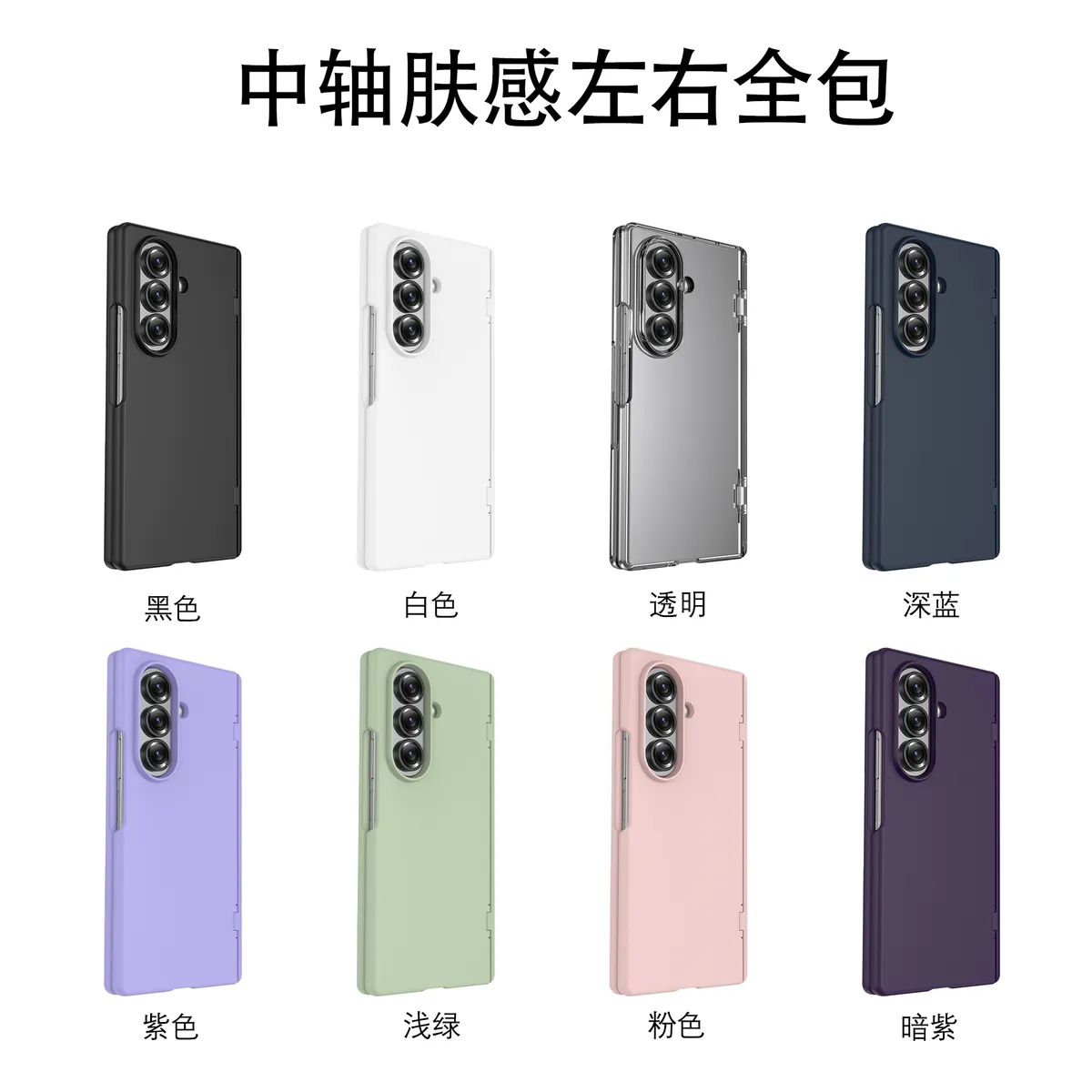 适用于三星z fold7 折叠屏手机壳全包弹簧铰链肤感壳膜纯色zfold7防摔保护套