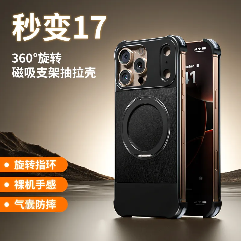 经典皮款秒变17壳  铝合金贴皮  磁吸360旋转支架带滴答解压声  抽拉易安装 - 图片 5