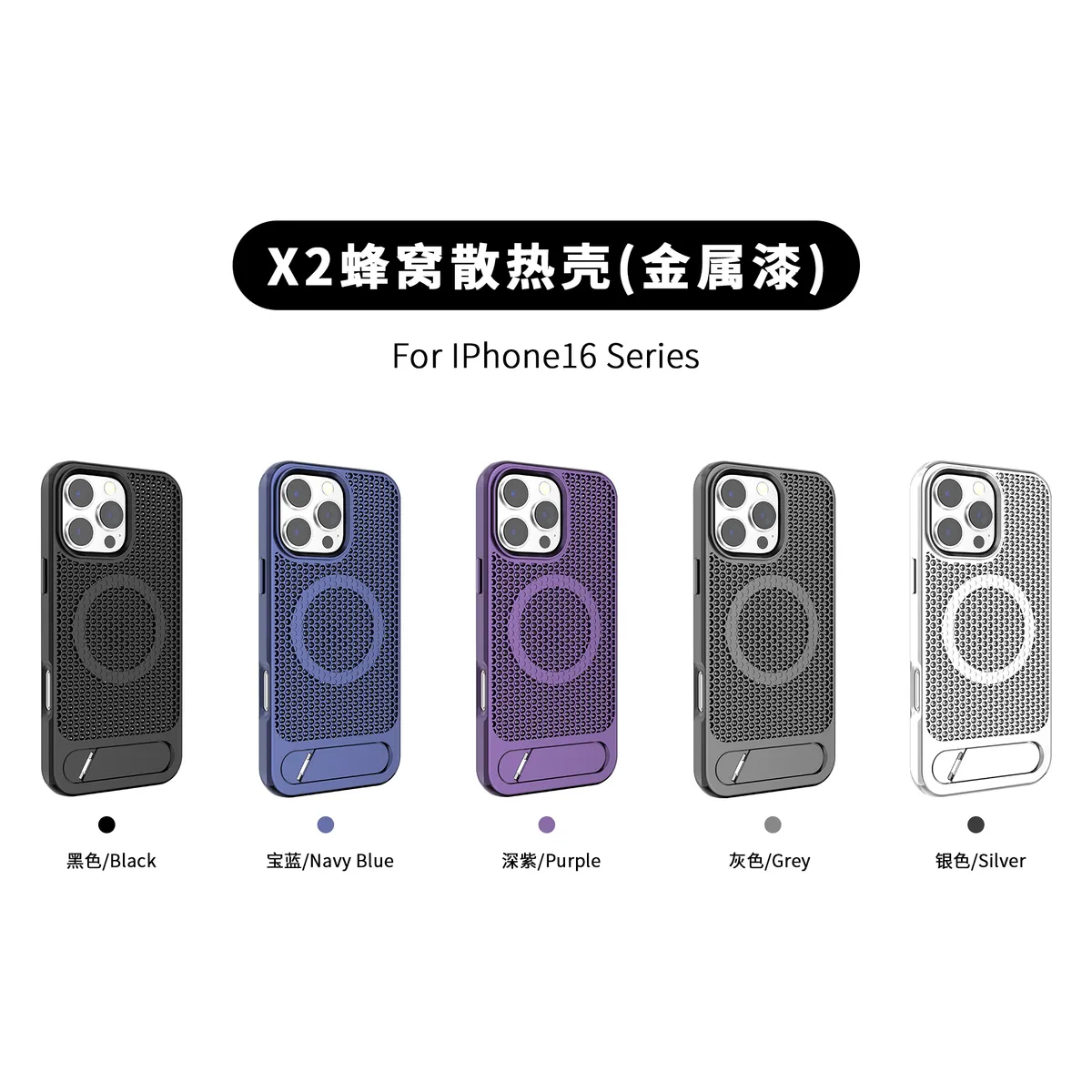 X2蜂窝3D蜂巢散热磁吸支架适用苹果iphone16系列保护壳 - 图片 4