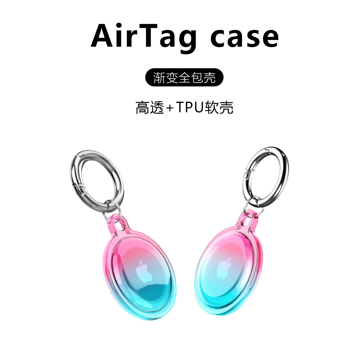 新款适用苹果定位器保护套AirTag渐变防水双面全包追踪器保护软套 - 图片 7