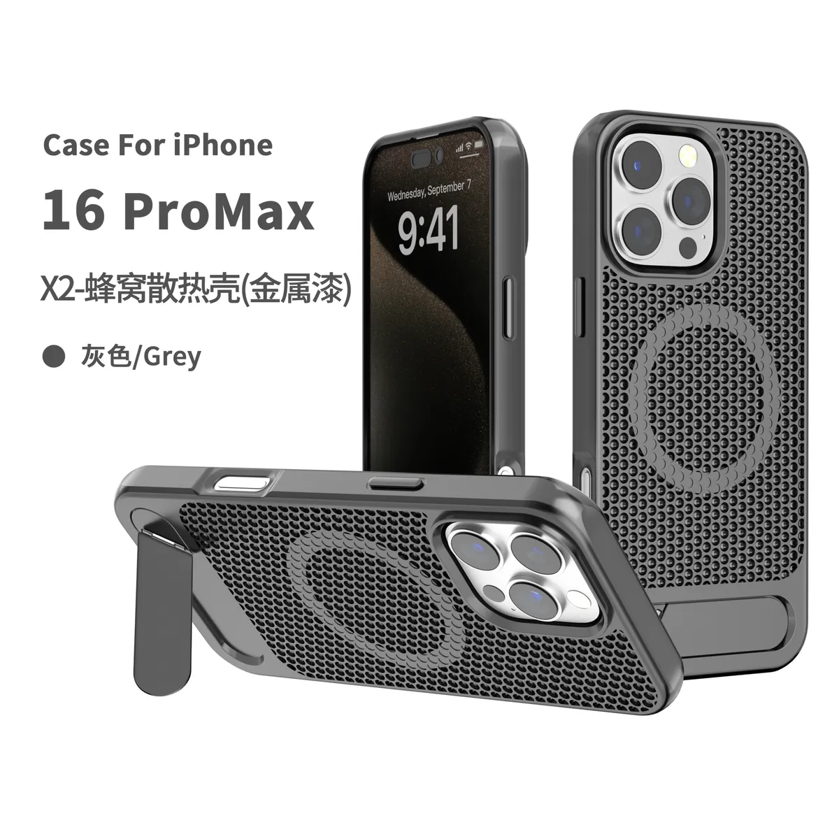 X2蜂窝3D蜂巢散热磁吸支架适用苹果iphone16系列保护壳