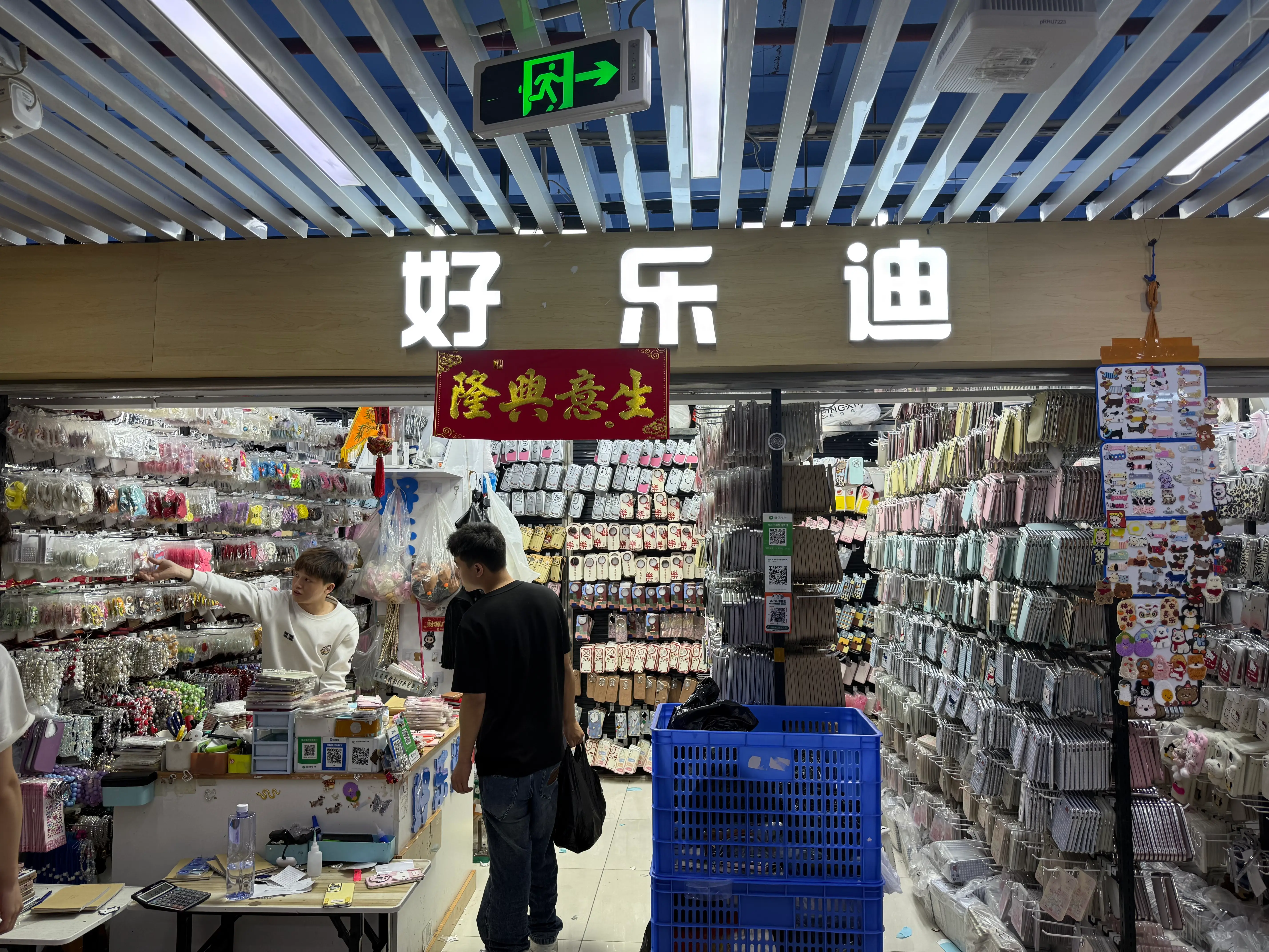 好乐迪