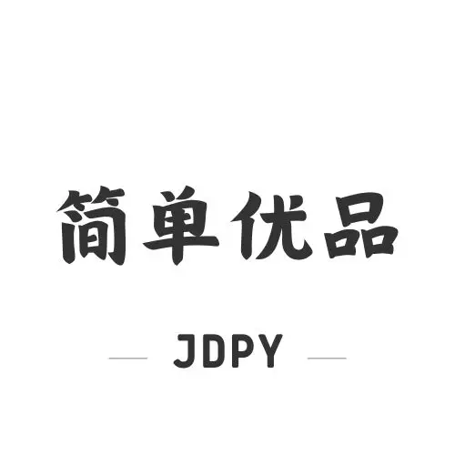简单优品