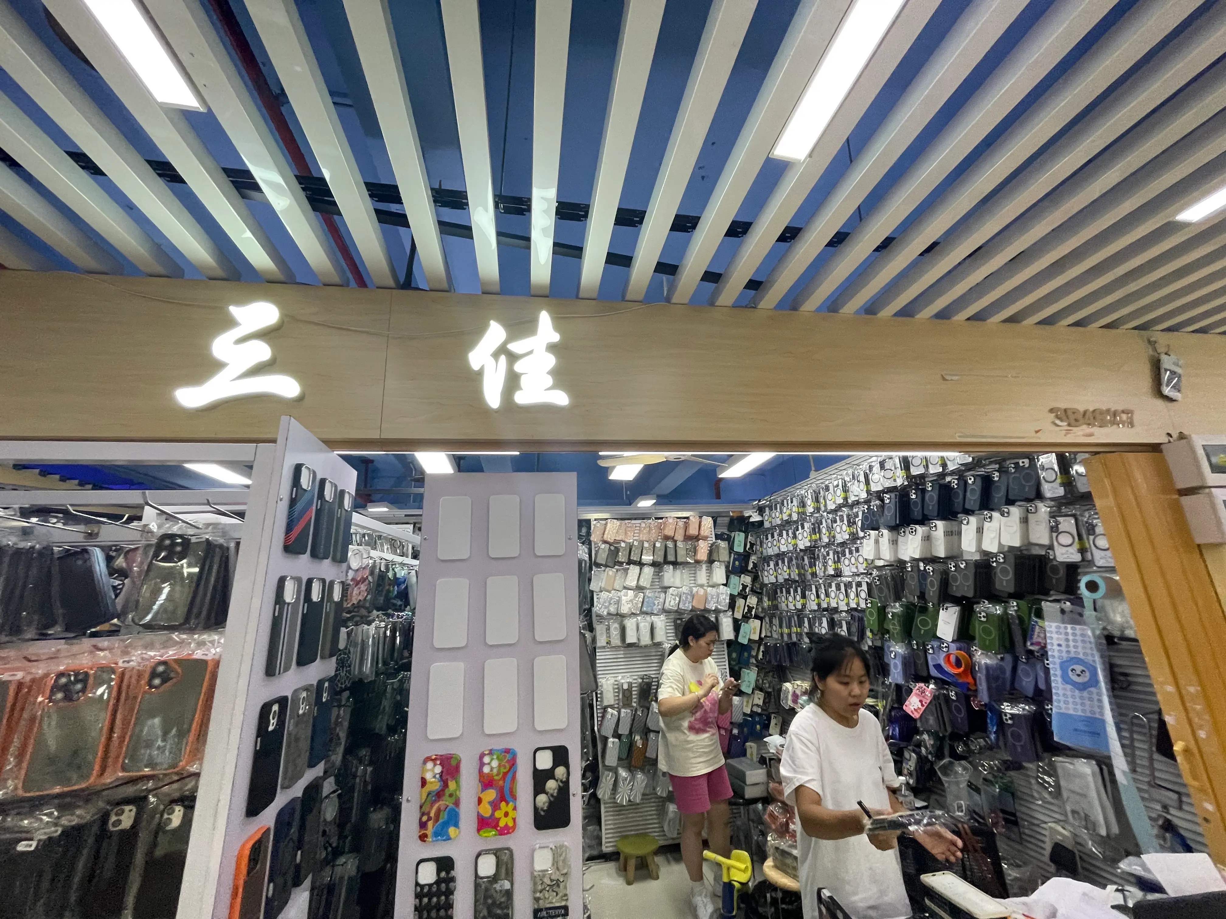 三佳