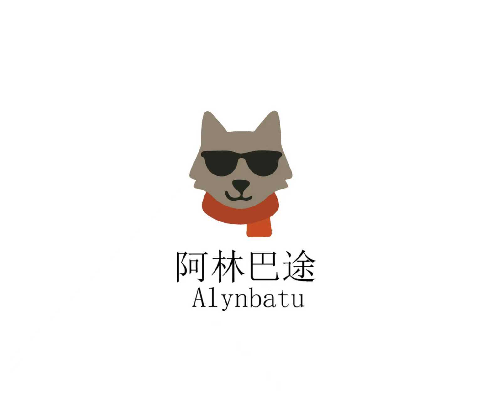 阿林巴途工厂店
