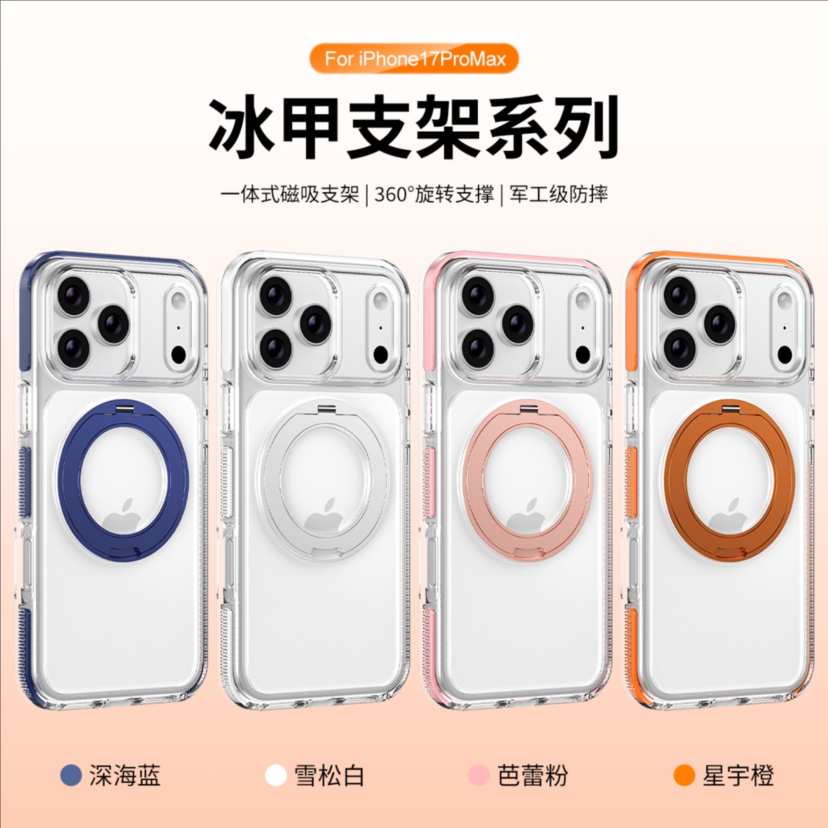 冰架支架