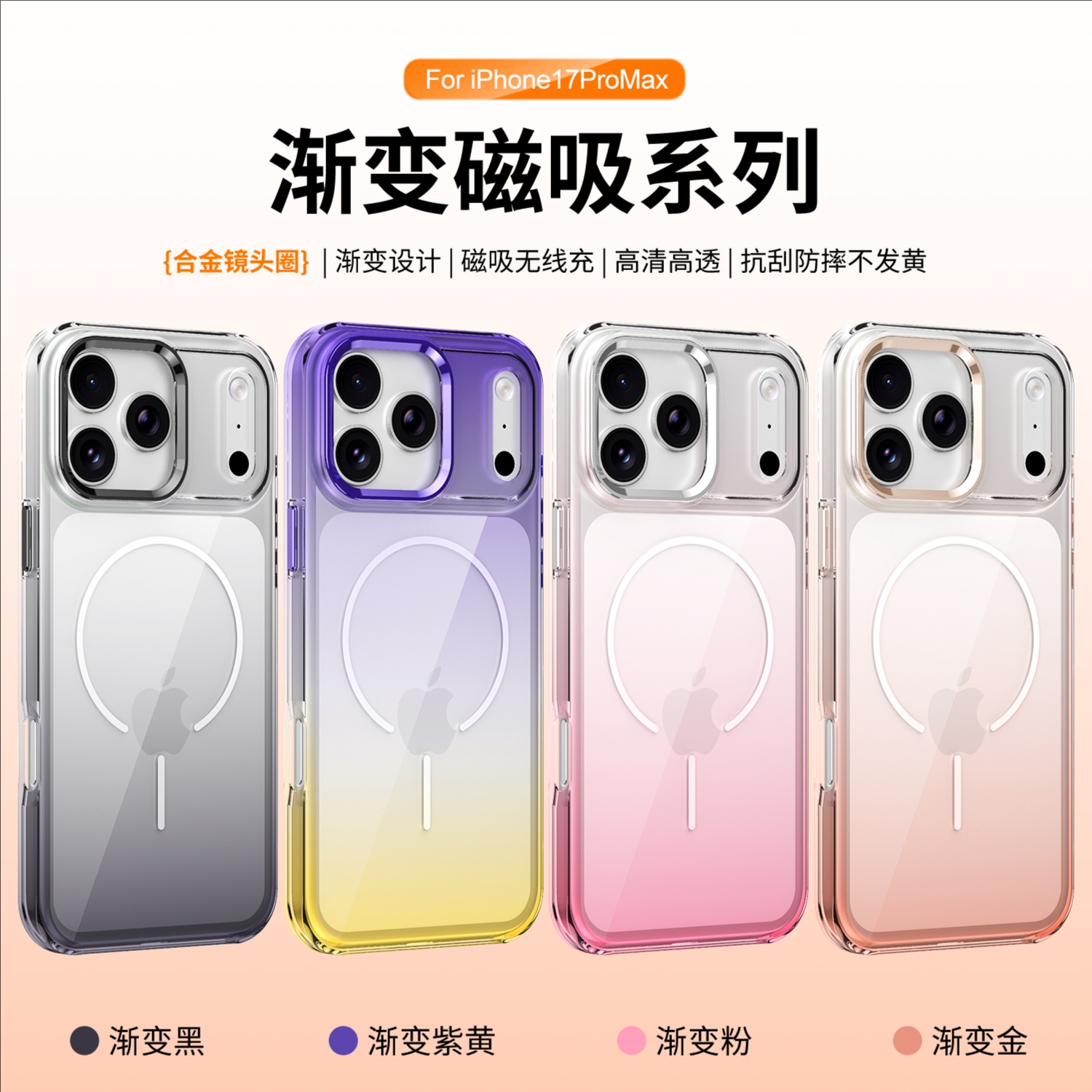渐变磁吸